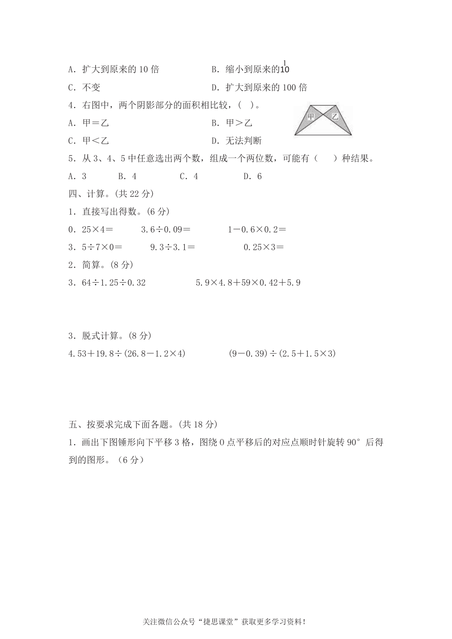 五年级上册数学西师大版期末测试卷（A）（含答案）.pdf_第2页