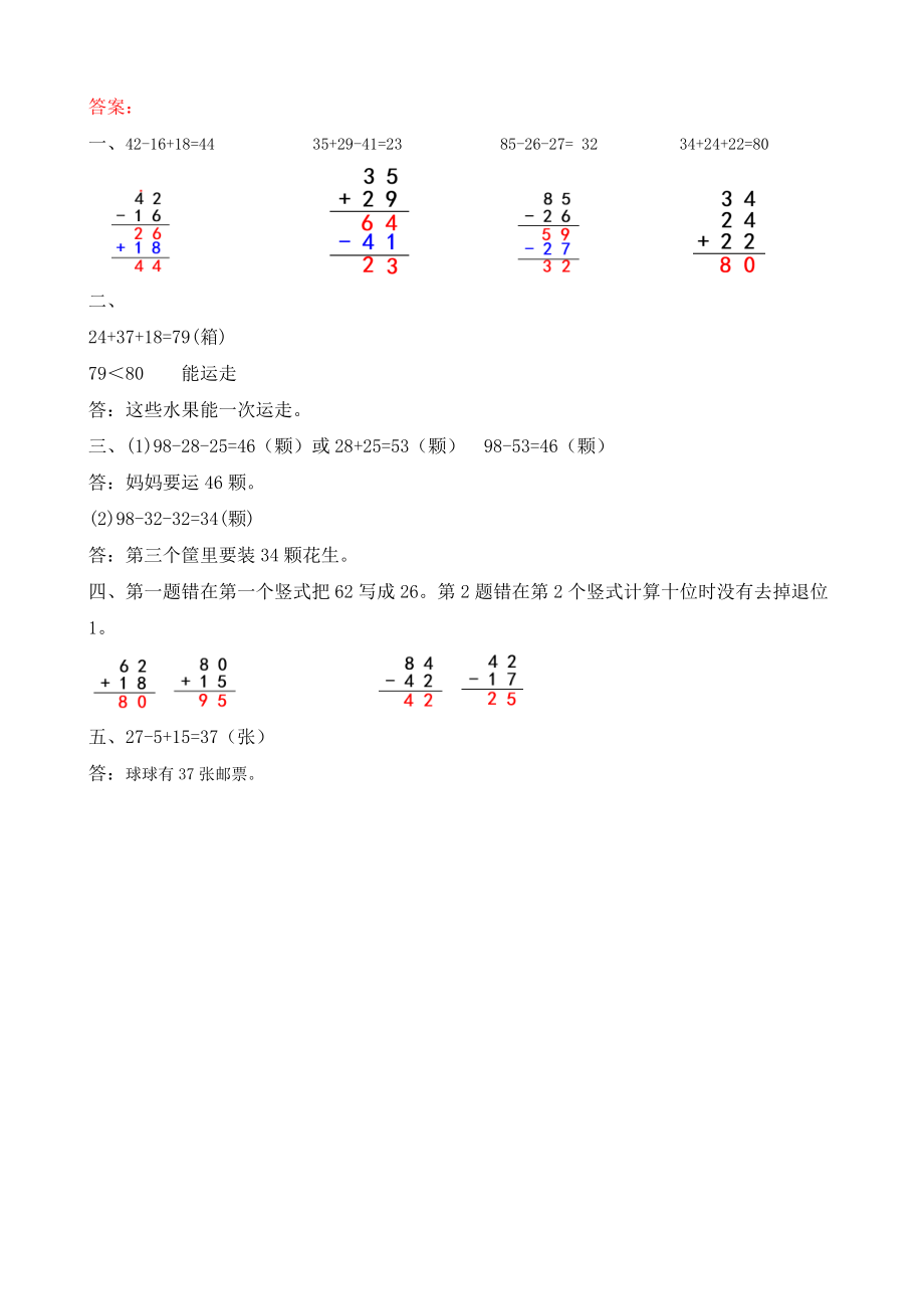 1.4练习一.doc_第2页