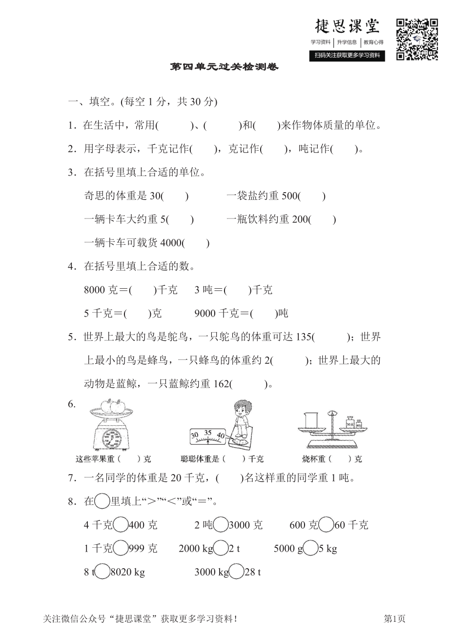 三年级下册数学北师大版第4单元过关检测卷（含答案）.pdf_第1页