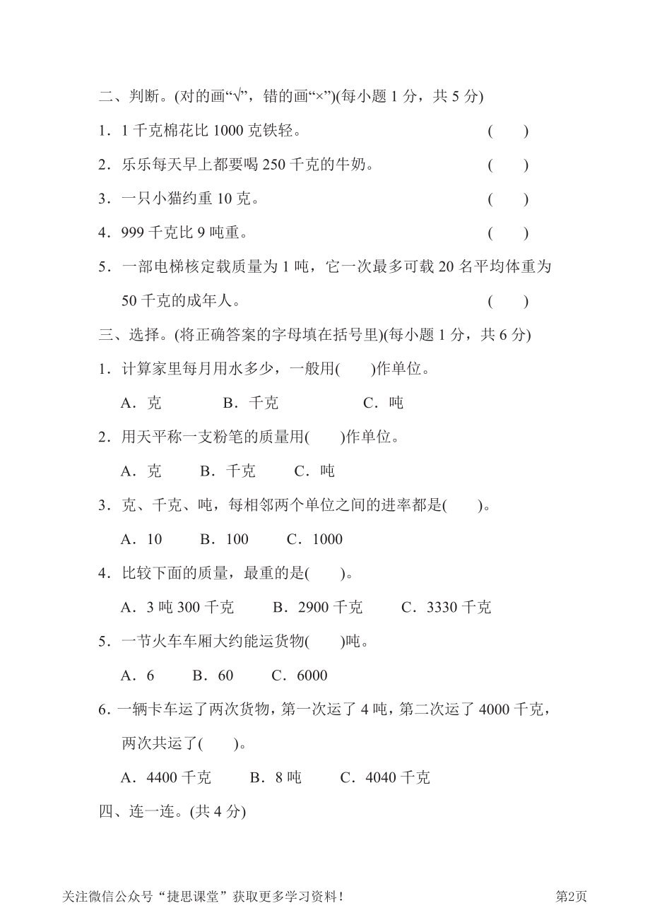 三年级下册数学北师大版第4单元过关检测卷（含答案）.pdf_第2页