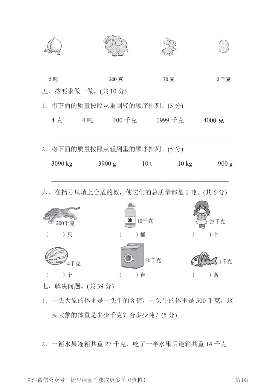 三年级下册数学北师大版第4单元过关检测卷（含答案）.pdf_第3页