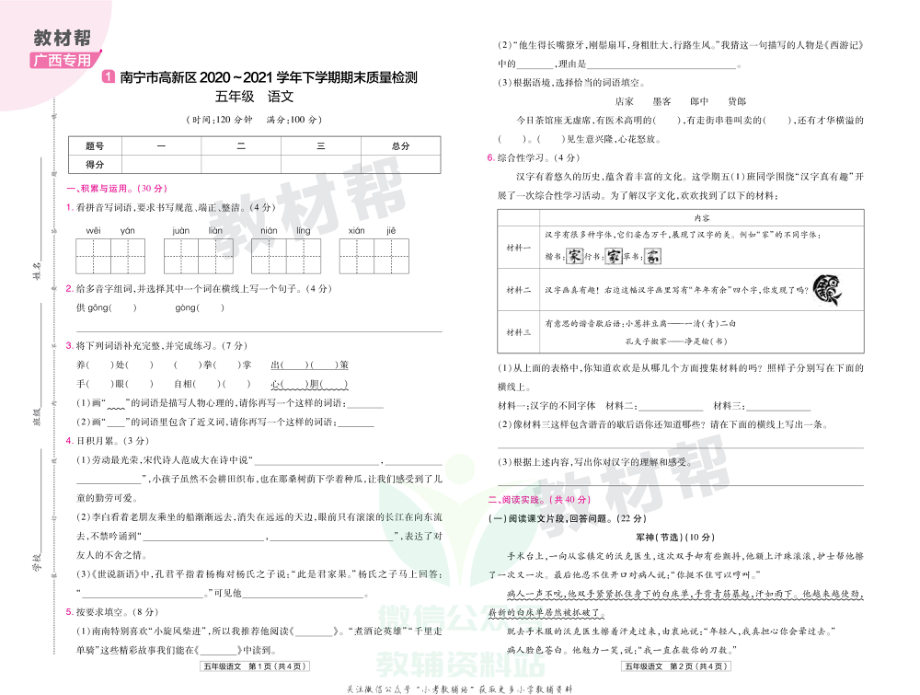 教材帮期末真题卷五年级下册语文人教版广西专用.pdf_第2页