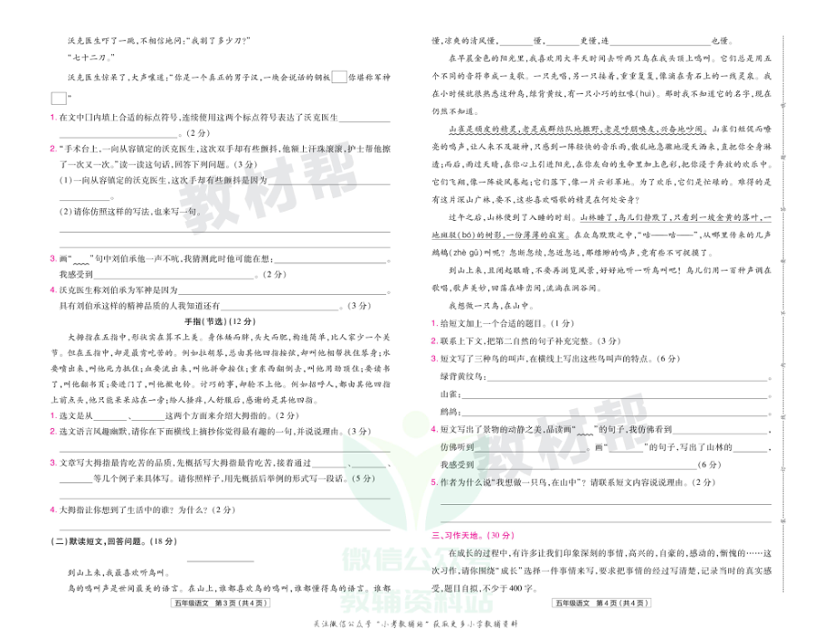 教材帮期末真题卷五年级下册语文人教版广西专用.pdf_第3页