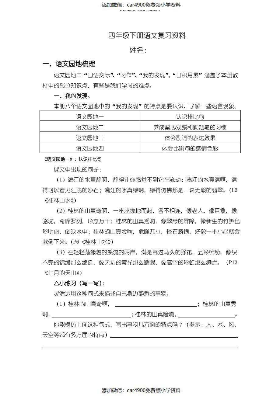 四年级下册语文期中复习资料（）.pdf_第1页