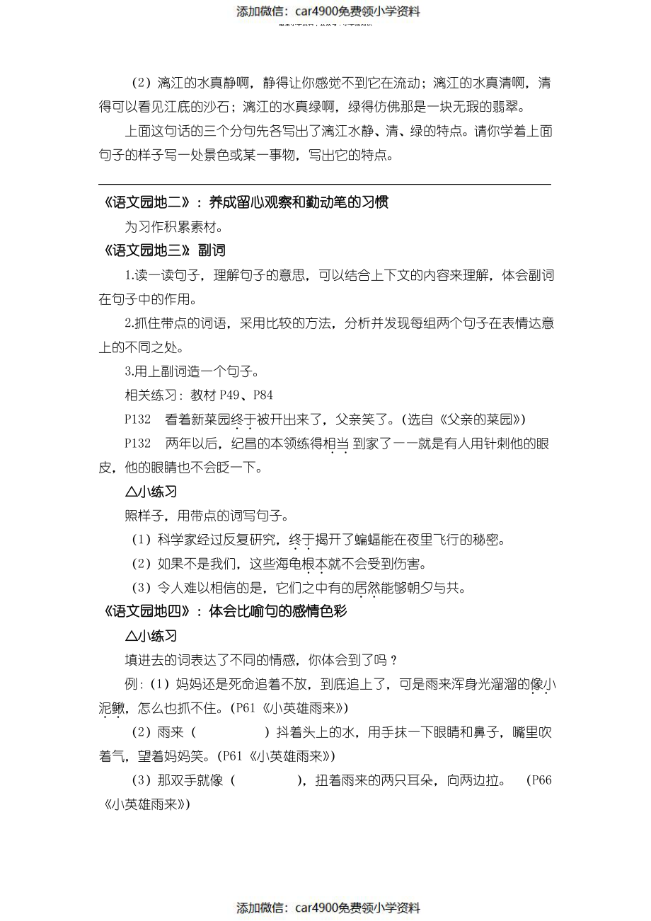 四年级下册语文期中复习资料（）.pdf_第2页