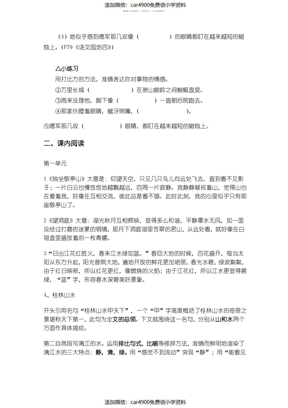 四年级下册语文期中复习资料（）.pdf_第3页