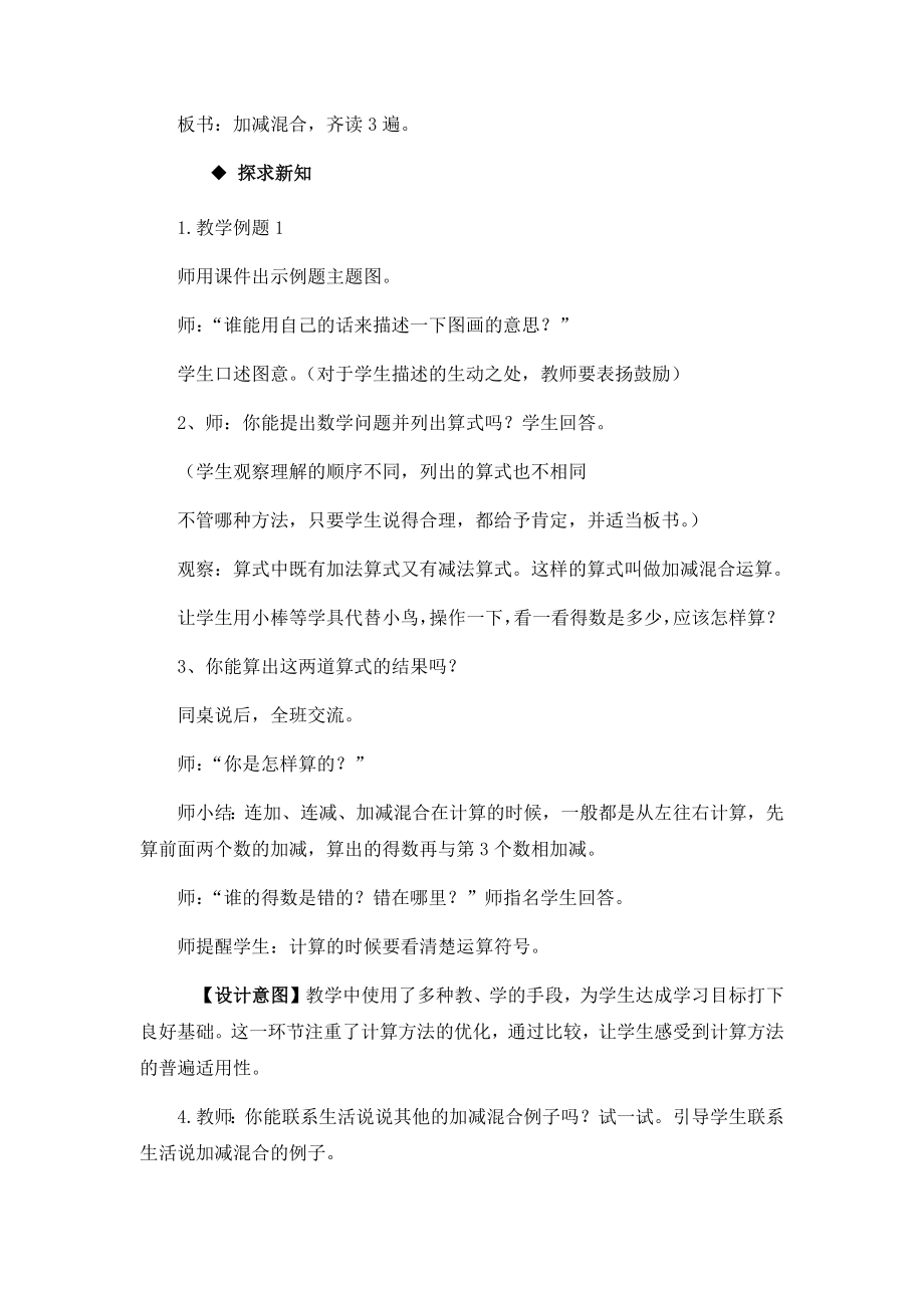 7.加减混合运算.docx_第3页