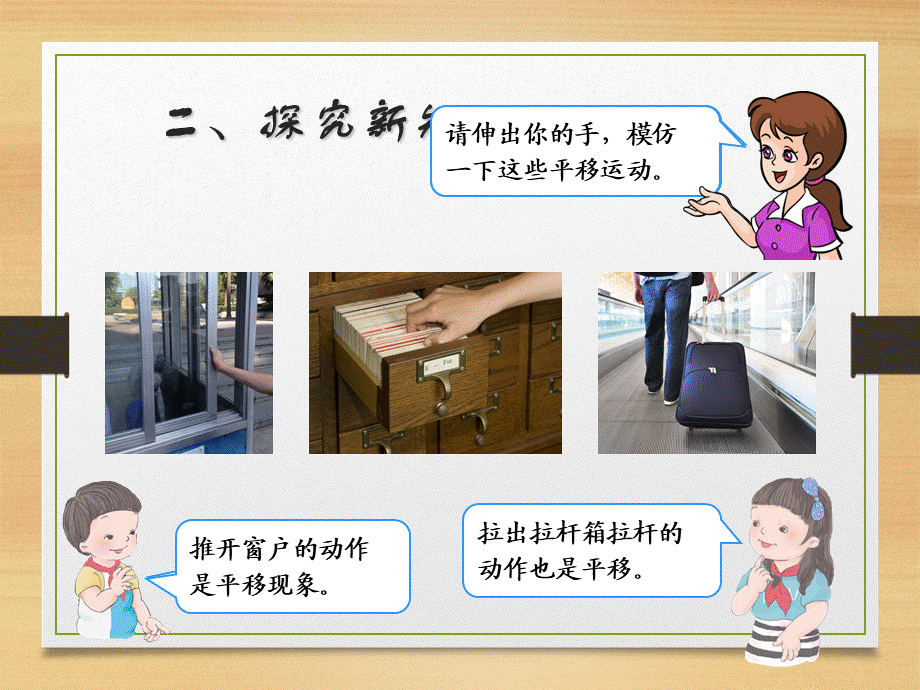 第三单元平移.ppt_第3页