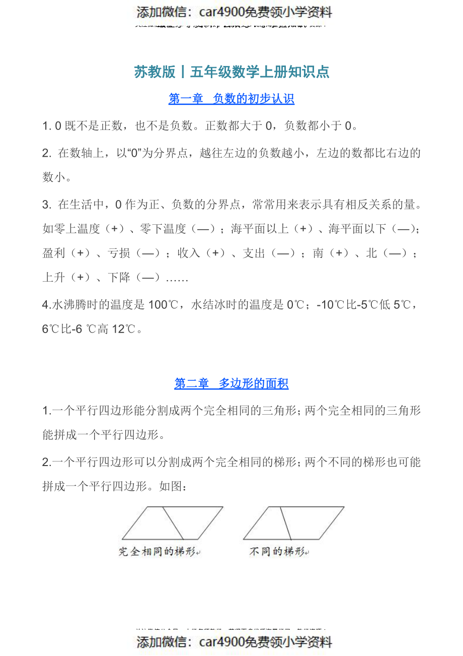 苏教版丨五年级数学上册知识点（）.pdf_第1页