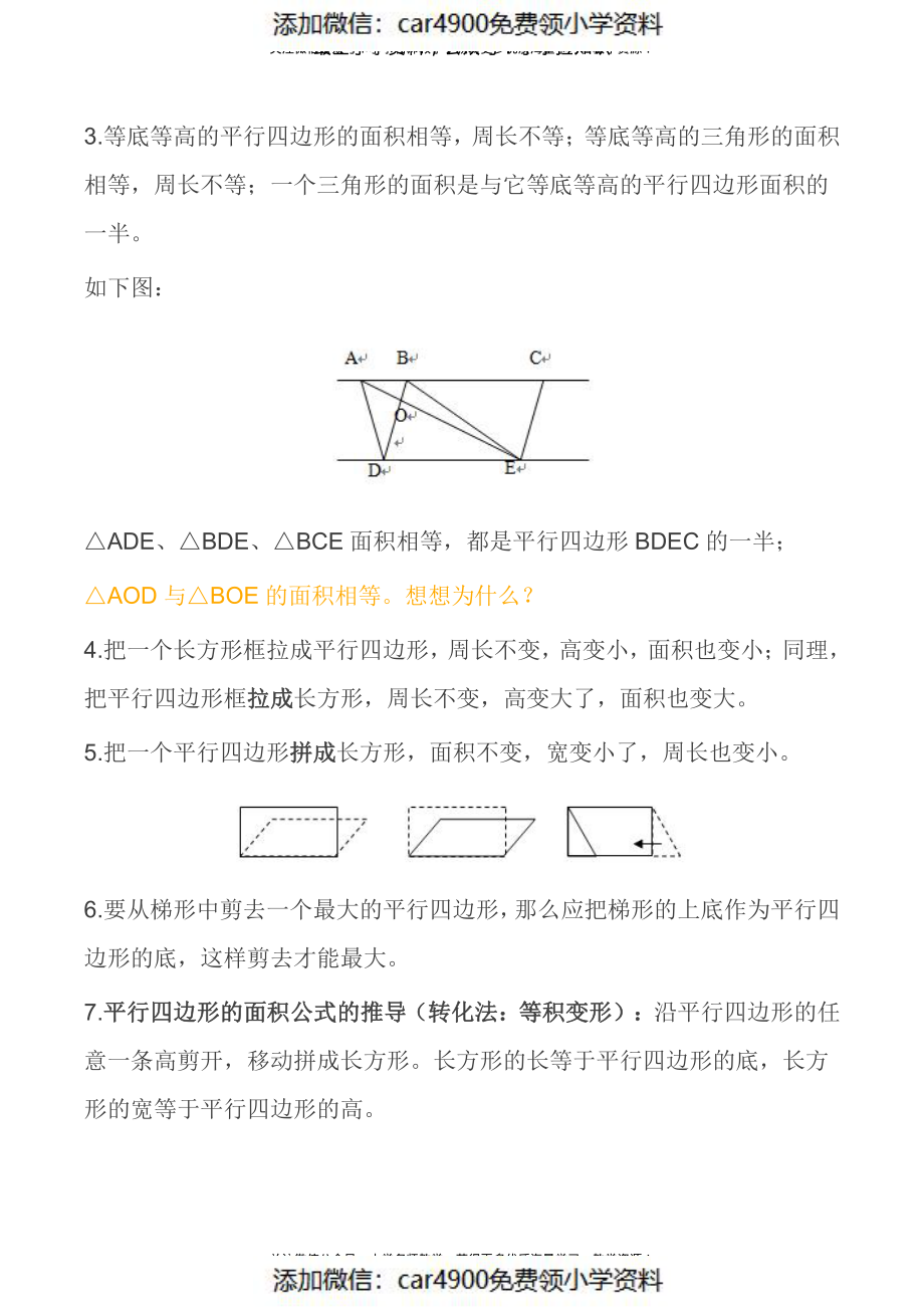 苏教版丨五年级数学上册知识点（）.pdf_第2页