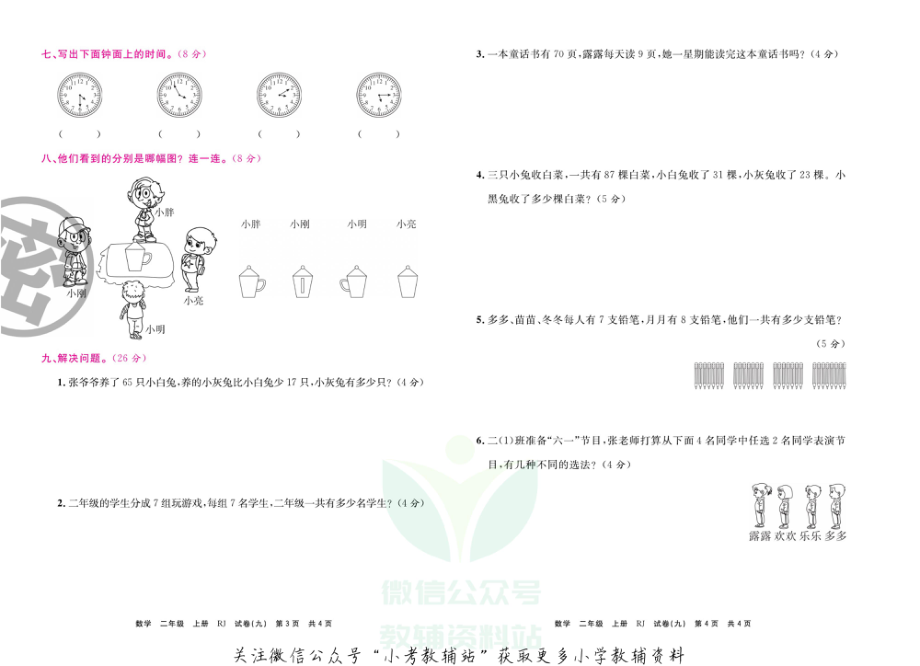 【真题】河北省衡水市区数学二年级上学期期末试题 2019-2020学年（人教版含答案PDF）.pdf_第2页