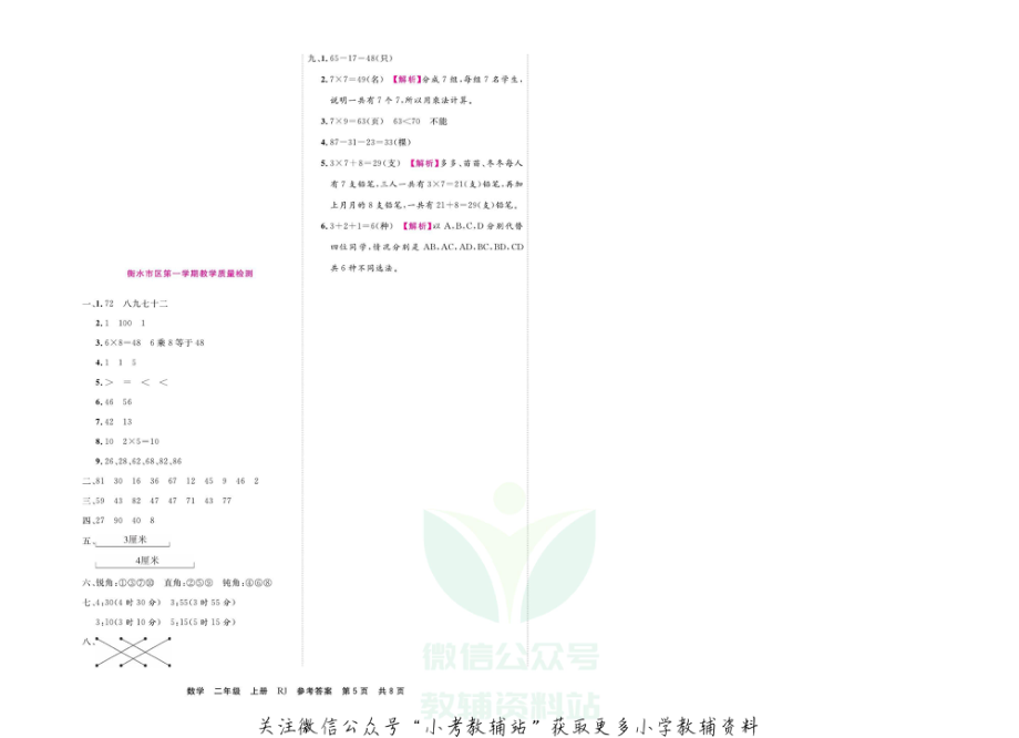 【真题】河北省衡水市区数学二年级上学期期末试题 2019-2020学年（人教版含答案PDF）.pdf_第3页