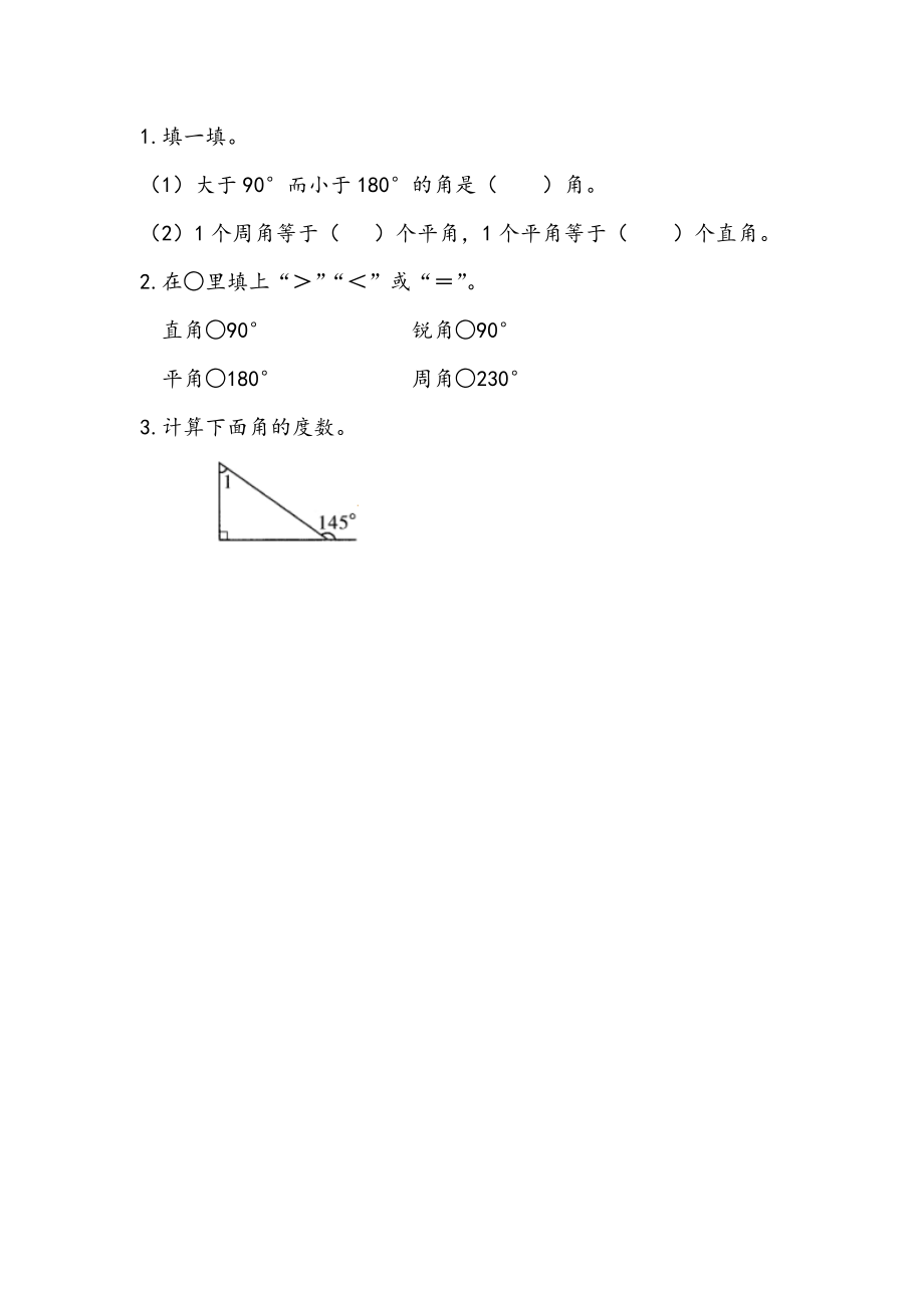 8.5 练习十四.docx_第1页