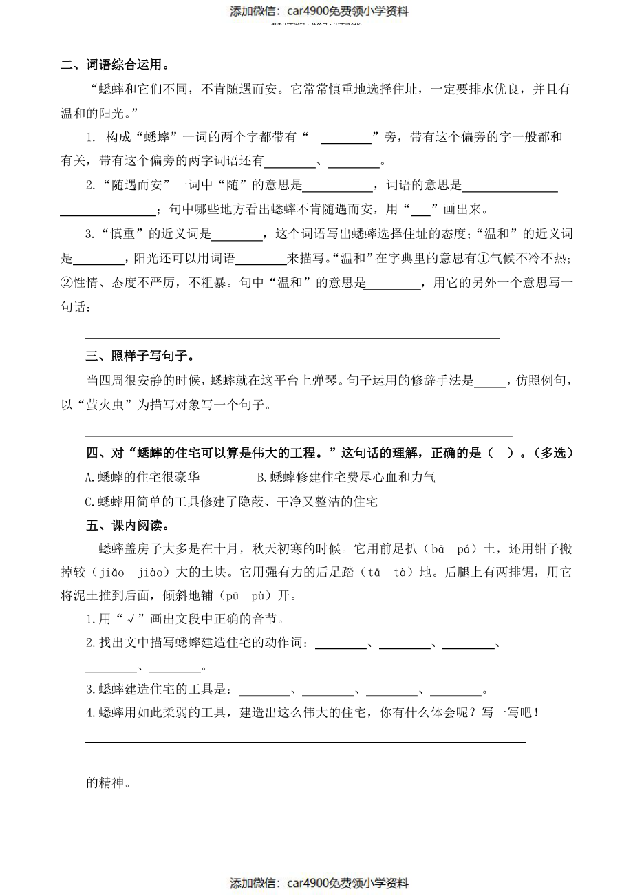 新部编版语文四年级上册11-20课时练(含答案)（）.pdf_第2页