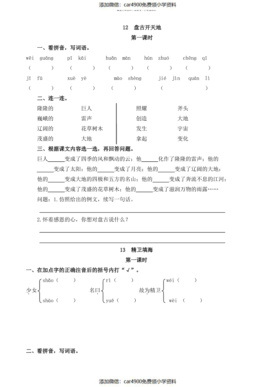 新部编版语文四年级上册11-20课时练(含答案)（）.pdf_第3页