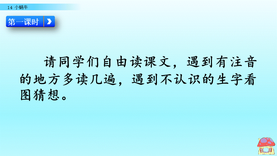 14 小蜗牛（名师PPT课件）.pptx_第3页