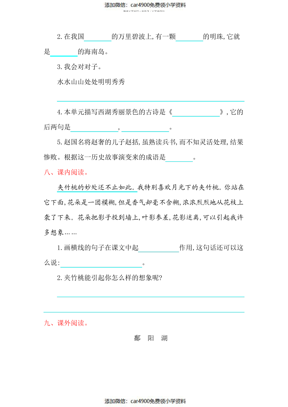 西师大版四年级语文上册《第四单元测试卷》(附答案)（）.pdf_第3页