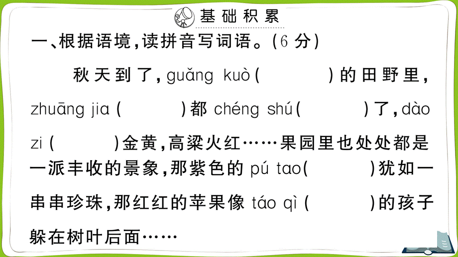 第一单元综合训练(1).pptx_第2页