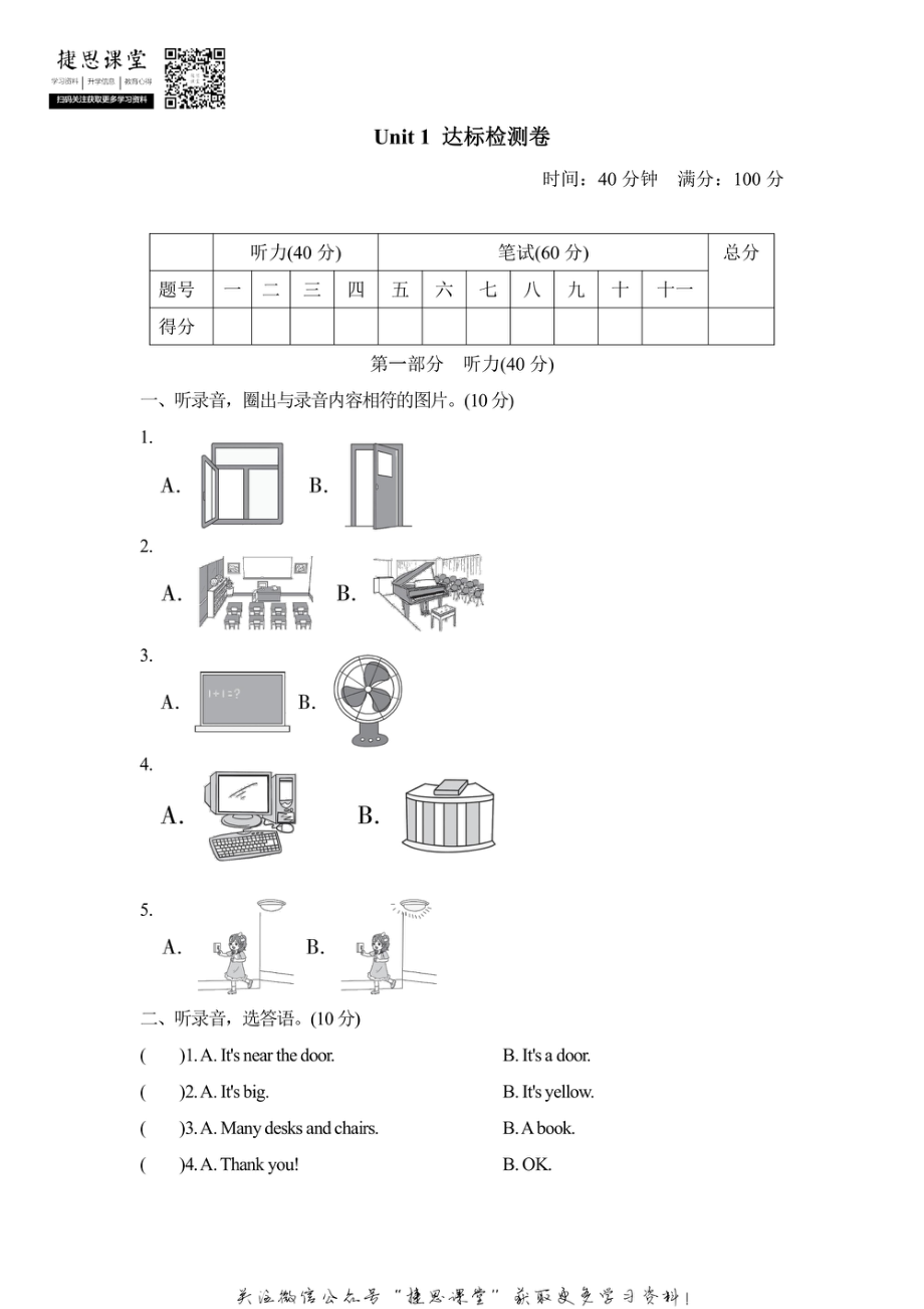 四年级上册英语人教PEP版Unit1达标测试卷1（含答案）.pdf_第1页