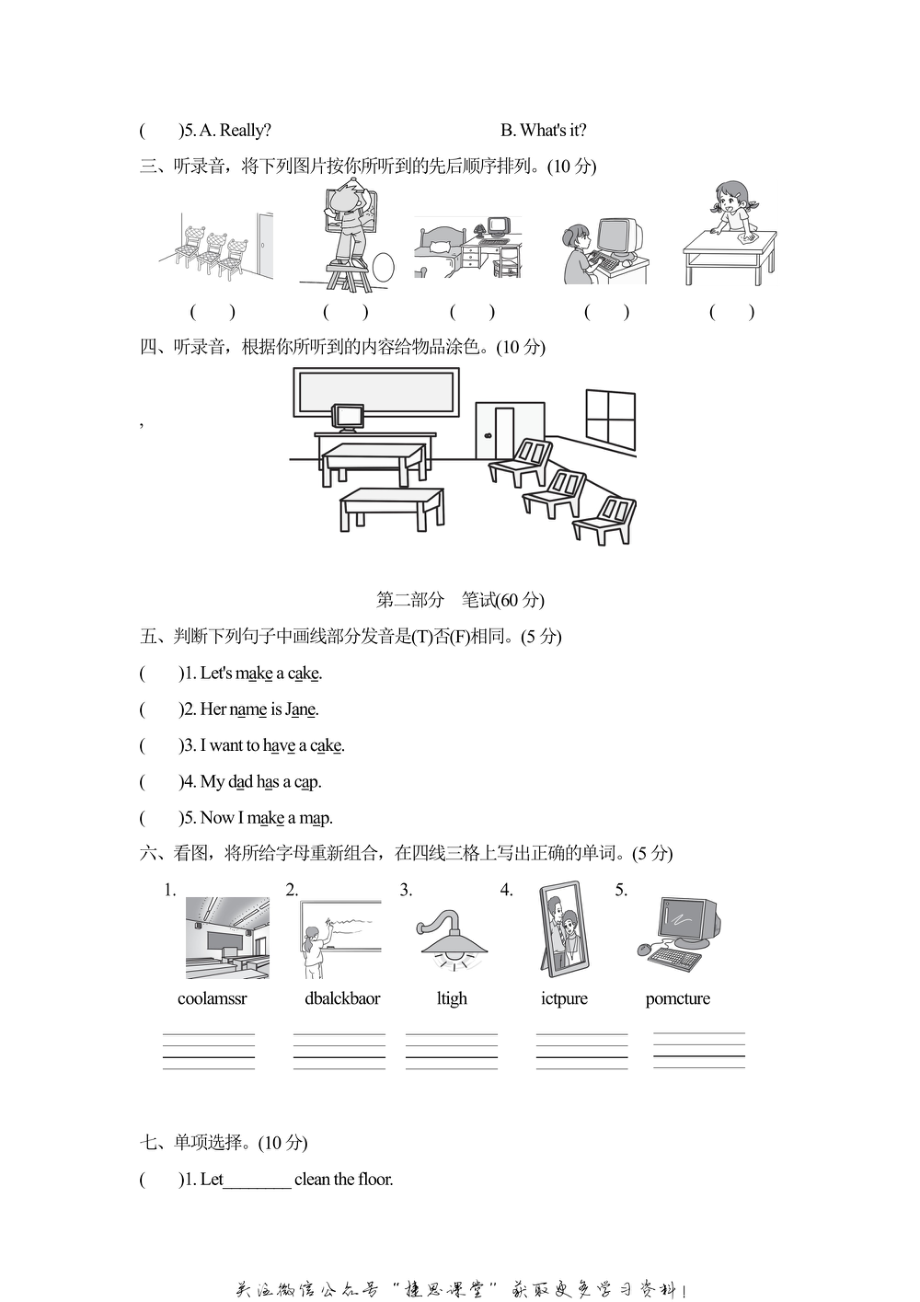 四年级上册英语人教PEP版Unit1达标测试卷1（含答案）.pdf_第2页