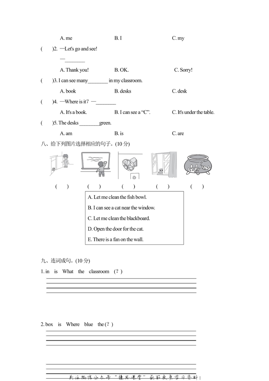 四年级上册英语人教PEP版Unit1达标测试卷1（含答案）.pdf_第3页