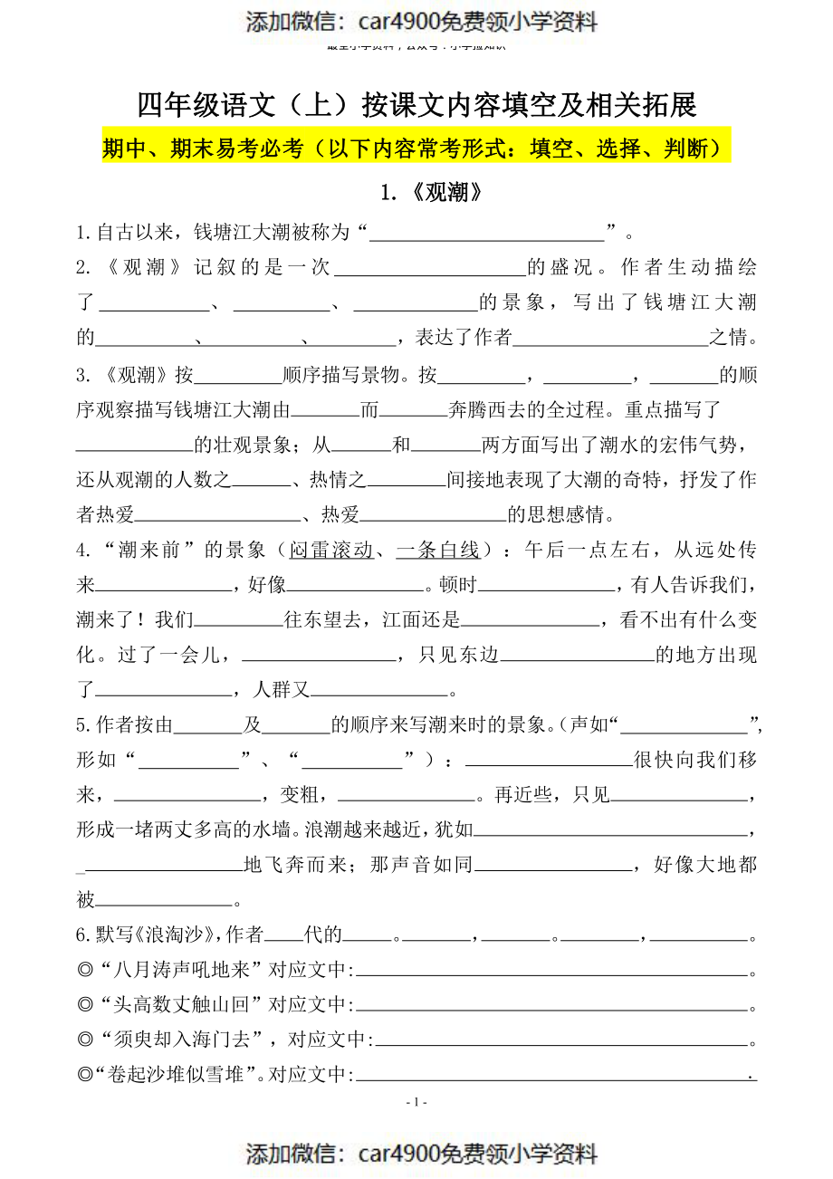 四（上）（期末易考）复习专项.必背课文古诗词文言文填空默写（）.pdf_第1页