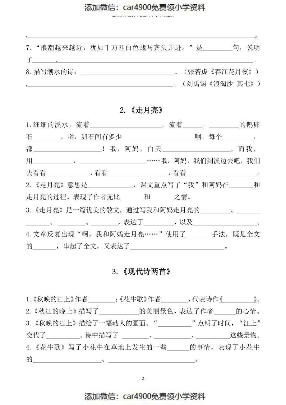 四（上）（期末易考）复习专项.必背课文古诗词文言文填空默写（）.pdf_第2页