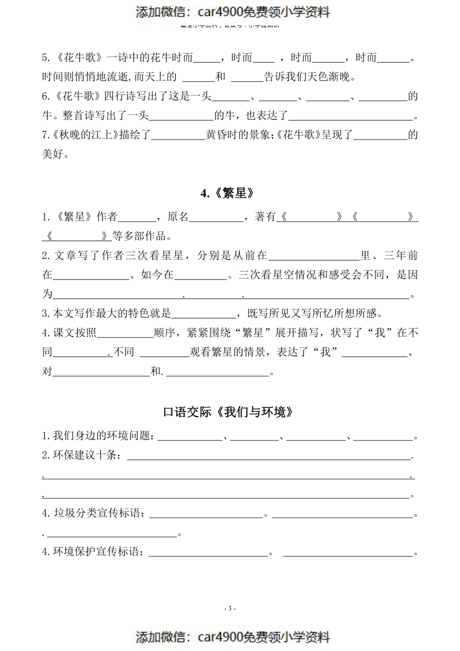 四（上）（期末易考）复习专项.必背课文古诗词文言文填空默写（）.pdf_第3页