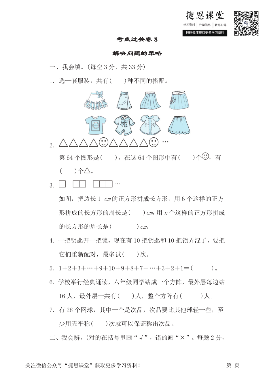 六年级下册数学北师大版考点过关卷8（含答案）.pdf_第1页