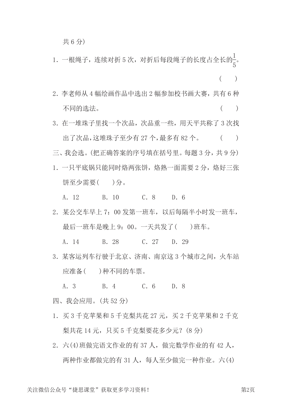 六年级下册数学北师大版考点过关卷8（含答案）.pdf_第2页