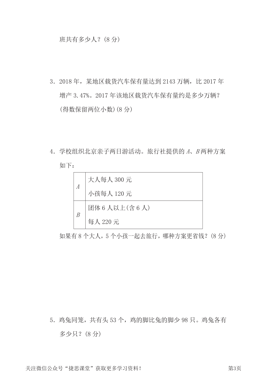 六年级下册数学北师大版考点过关卷8（含答案）.pdf_第3页