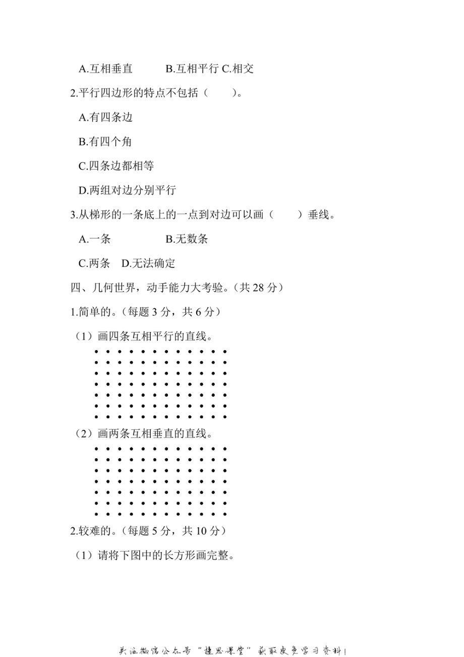 四年级上册数学人教版周测培优卷8（含答案）.pdf_第2页