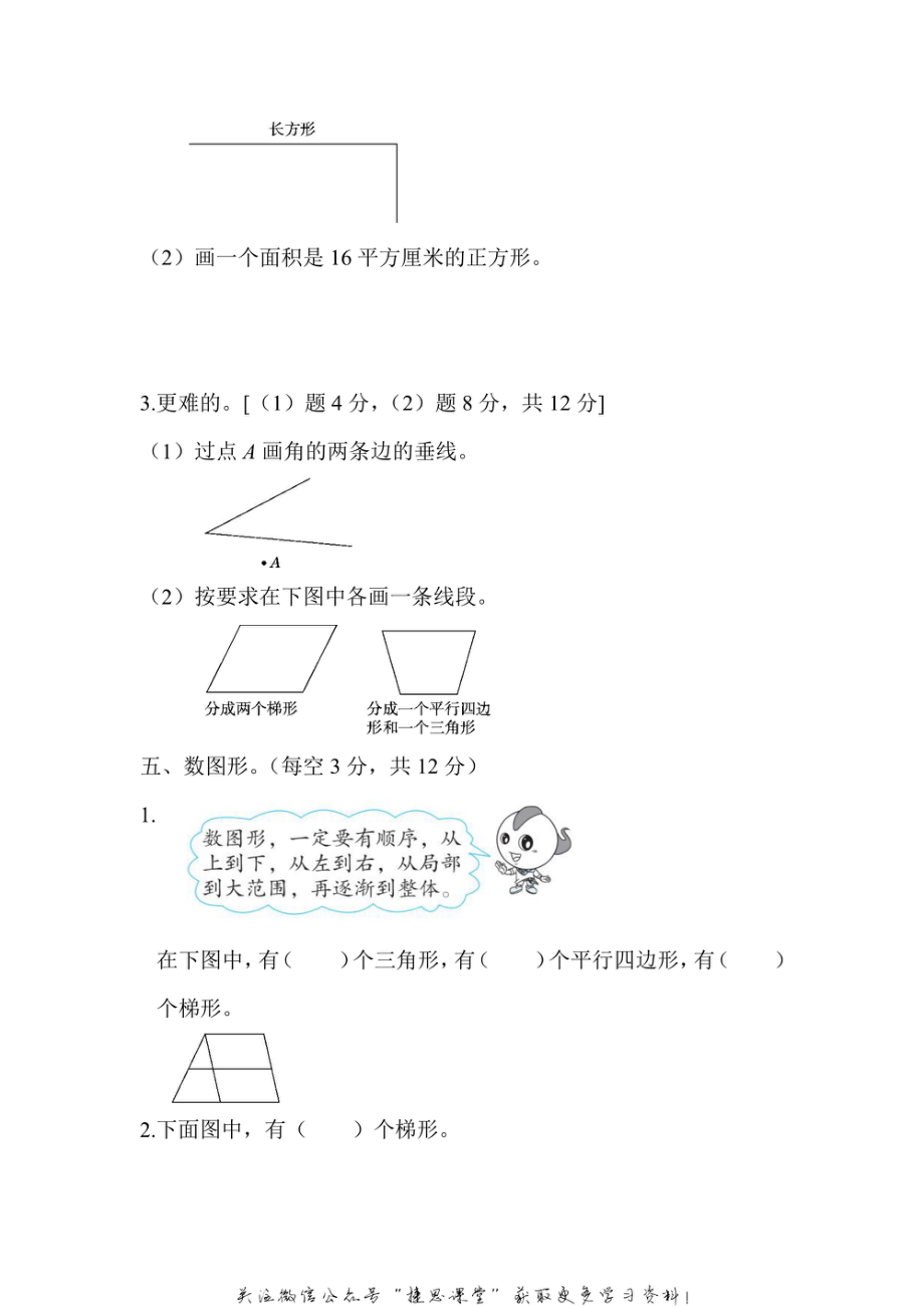 四年级上册数学人教版周测培优卷8（含答案）.pdf_第3页