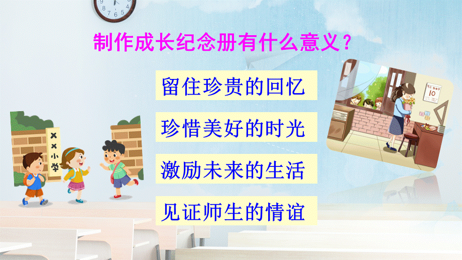 综合性学习：难忘小学生活 回忆往事（二）PPT（部编版）.ppt_第3页