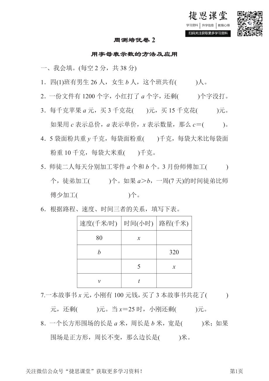 四年级下册数学青岛版周测培优卷2（含答案）.pdf_第1页