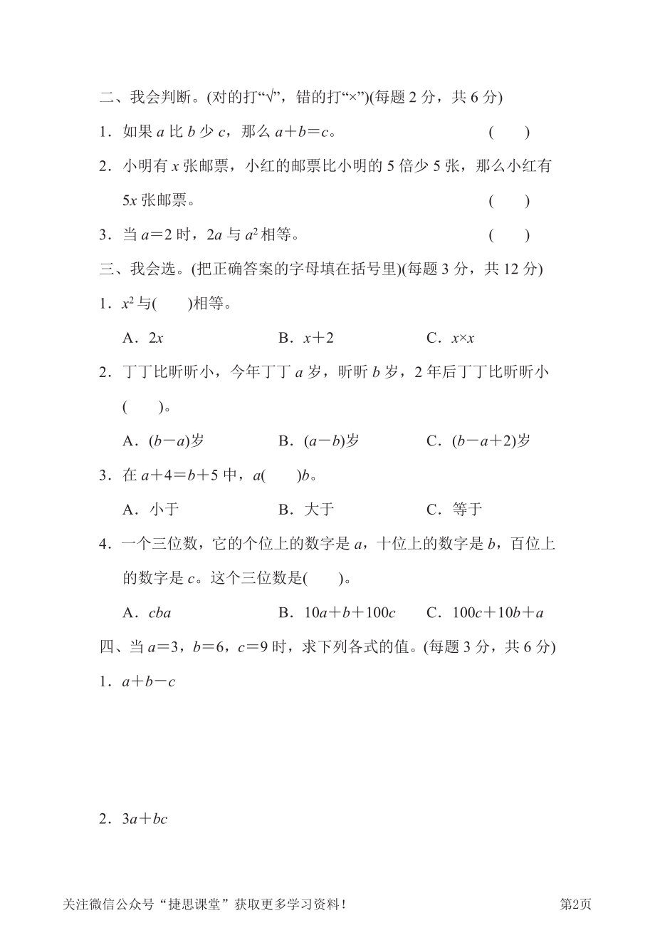 四年级下册数学青岛版周测培优卷2（含答案）.pdf_第2页