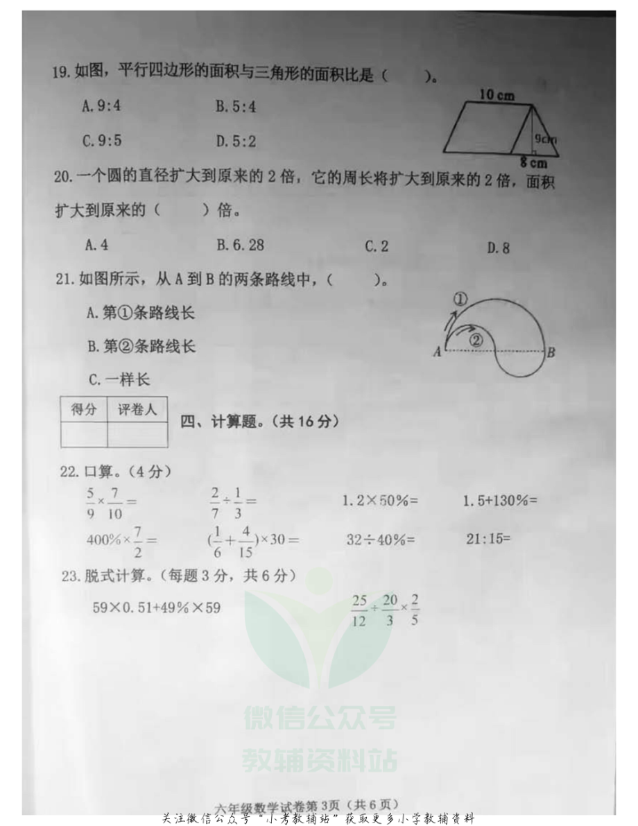 河北省邯郸市临漳县2020-2021六年级数学上册期末真题-冀教版-无答案 图片版.pdf_第3页