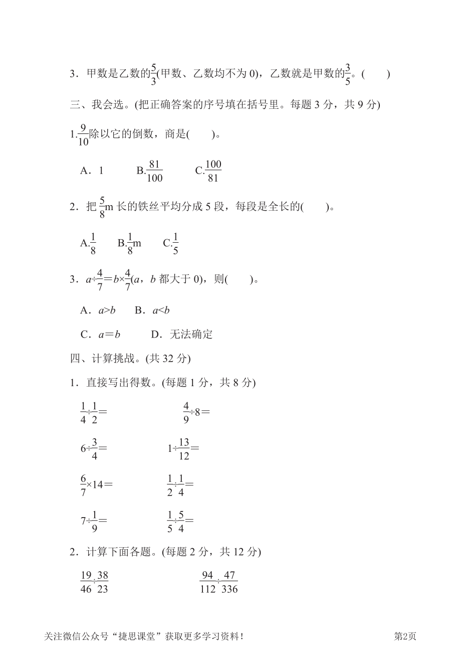 五年级下册数学北师大版周测培优卷8分数除法的计算能力检测卷（含答案）.pdf_第2页