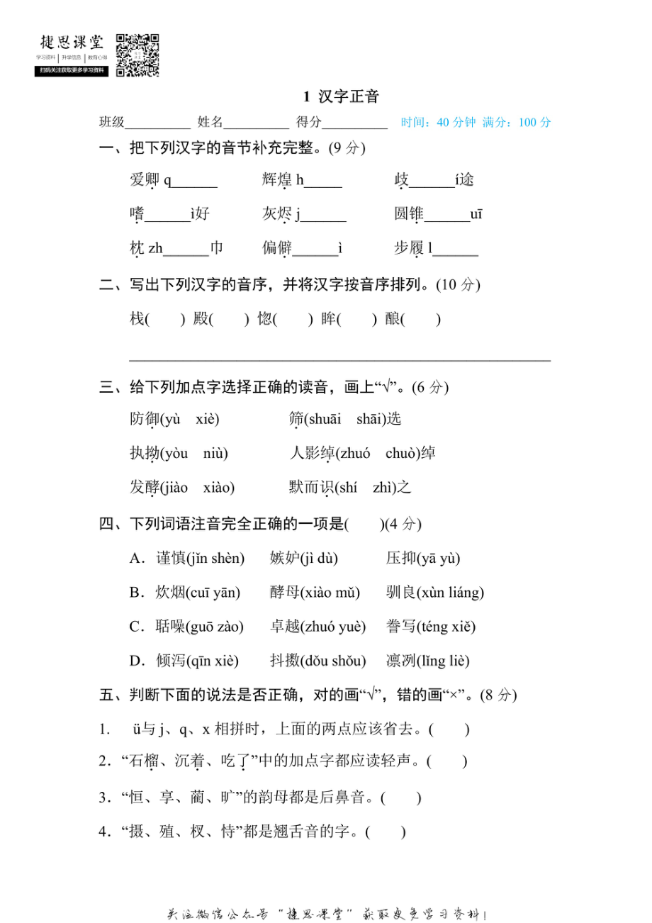 五年级上册语文部编版期末专项训练卷1汉字正音（含答案）（含答案）.pdf_第1页