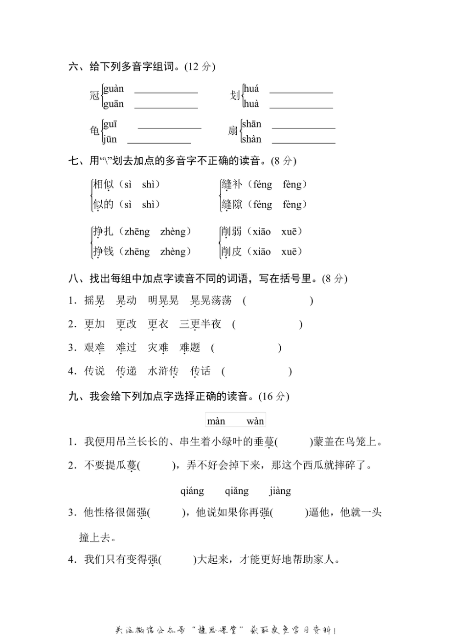 五年级上册语文部编版期末专项训练卷1汉字正音（含答案）（含答案）.pdf_第2页