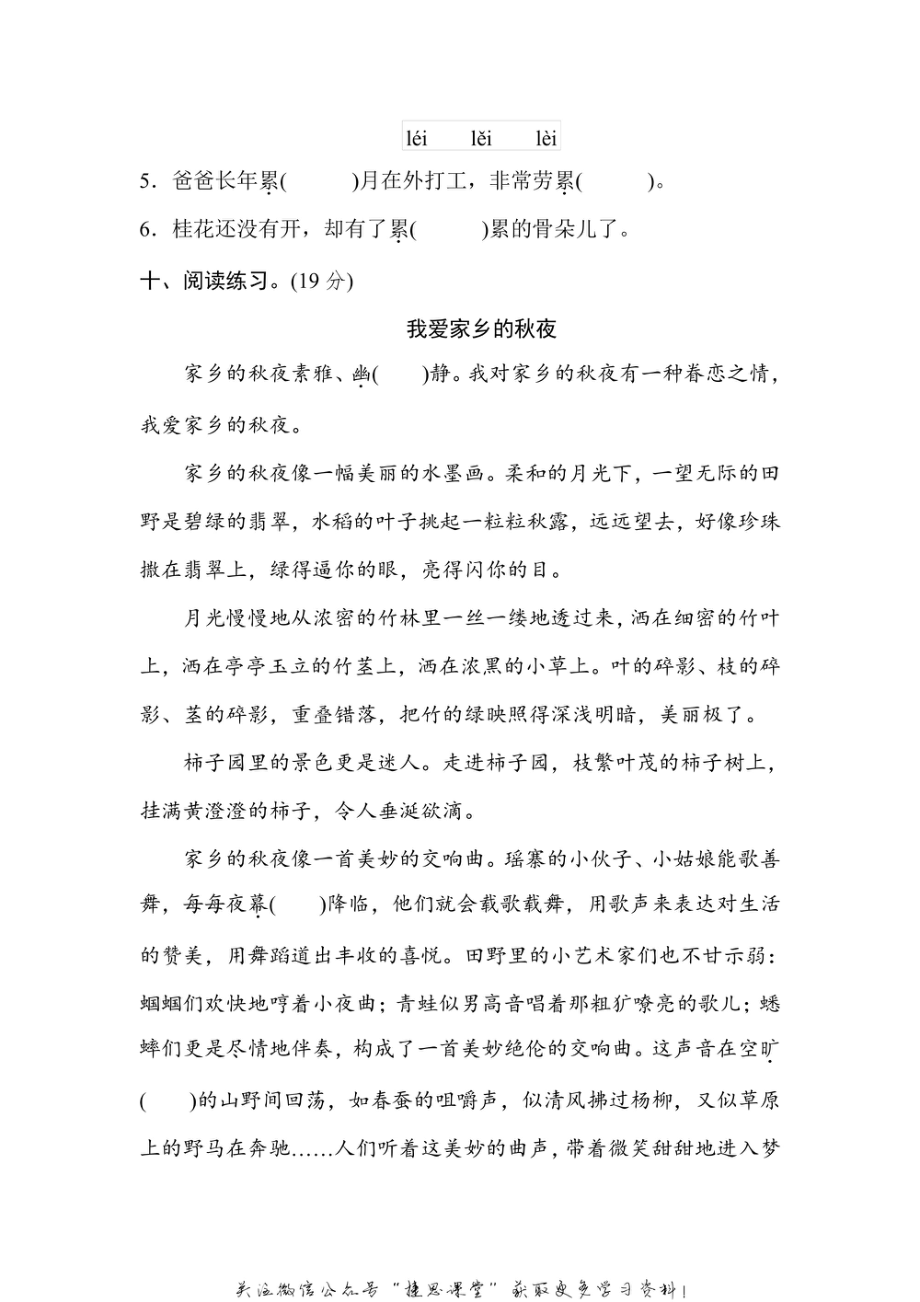 五年级上册语文部编版期末专项训练卷1汉字正音（含答案）（含答案）.pdf_第3页