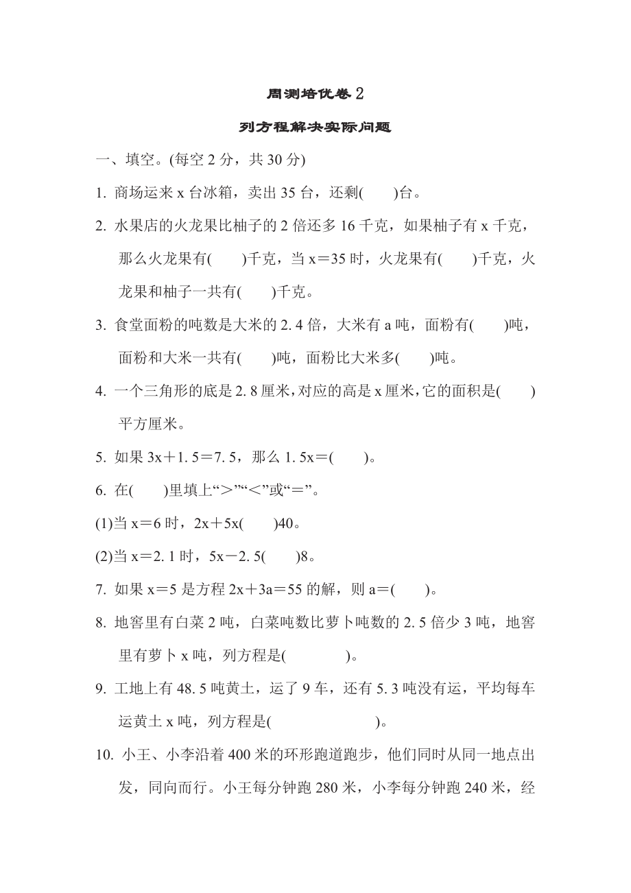 五年级下册数学苏教版周测培优卷2（含答案）.pdf_第1页