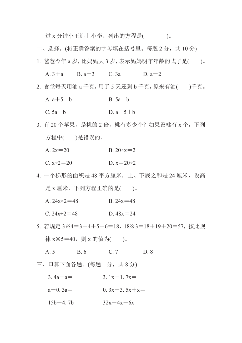 五年级下册数学苏教版周测培优卷2（含答案）.pdf_第2页