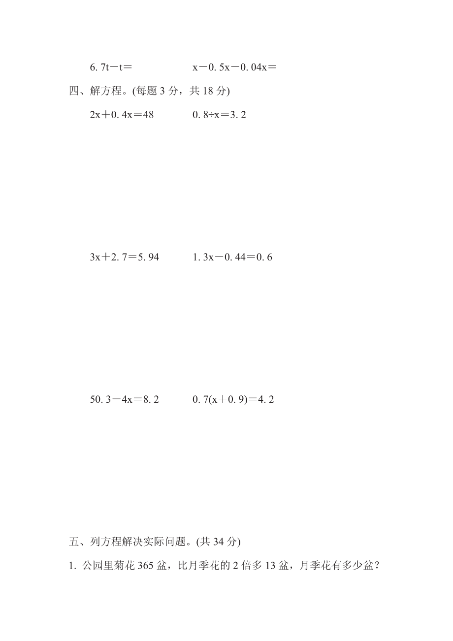 五年级下册数学苏教版周测培优卷2（含答案）.pdf_第3页