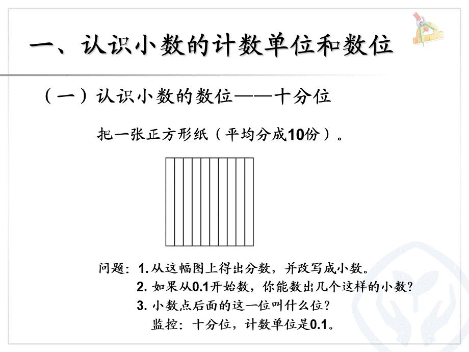 4.2小数的读法和写法（例2）(1).ppt_第2页