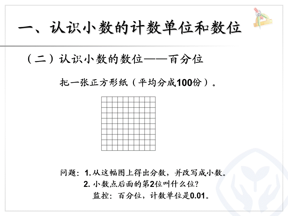 4.2小数的读法和写法（例2）(1).ppt_第3页