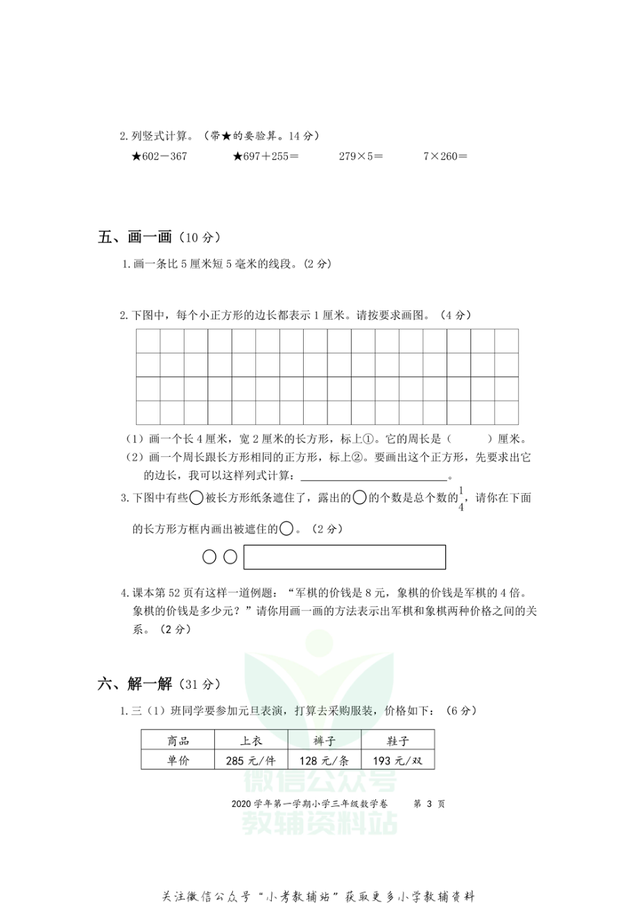 浙江省绍兴市上虞区数学三年级第一学期期末质量评估 2020-2021学年人教版.pdf_第3页