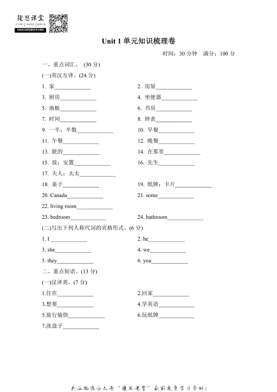 六年级上册英语冀教版Unit1单元知识梳理卷（含答案）.pdf_第1页