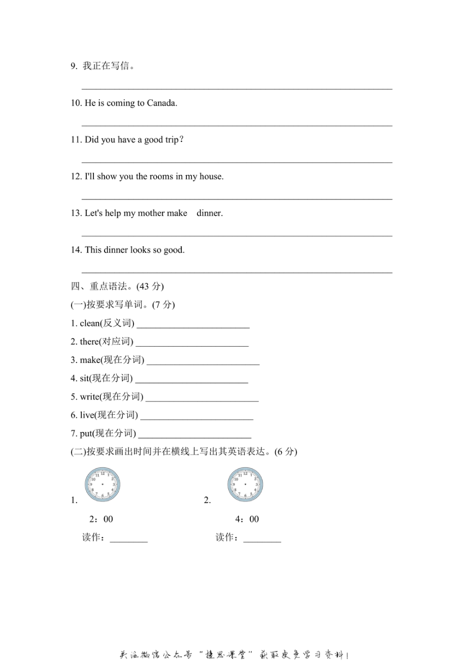 六年级上册英语冀教版Unit1单元知识梳理卷（含答案）.pdf_第3页