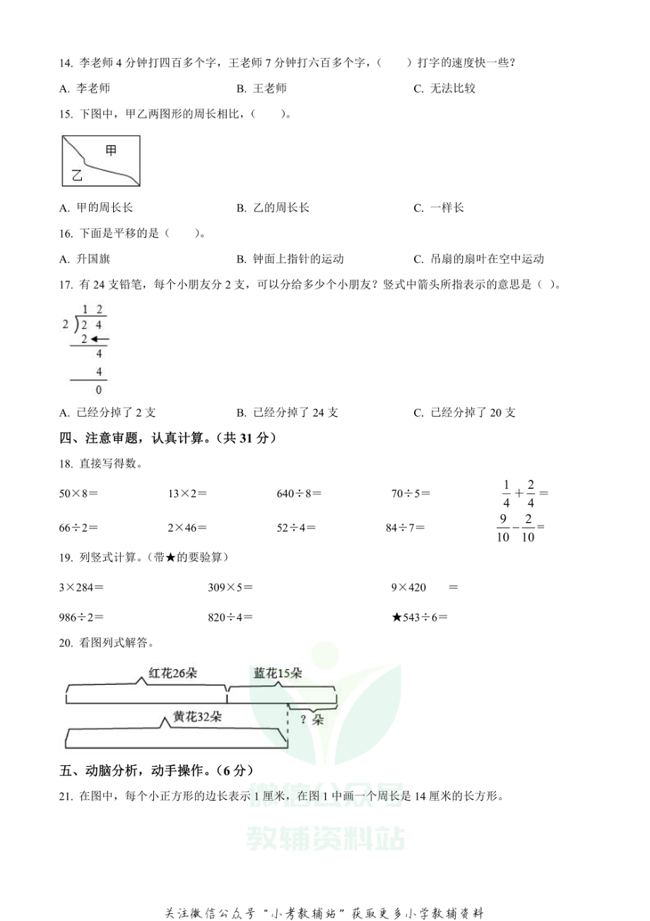 精品解析：2020-2021学年江苏省宿迁市沭阳县苏教版三年级上册期末阶段性检测数学试卷（原卷版）.pdf_第2页